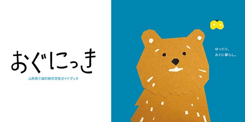 おぐにっき、のウェブブック