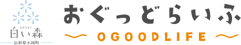 おぐっどらいふ