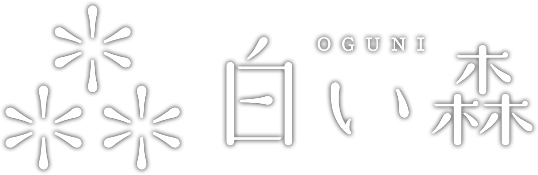 白い森