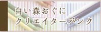 クリエイターバンク