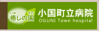 町立病院