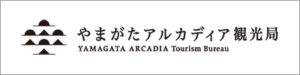 やまがたアルカディア観光局