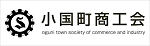小国町商工会