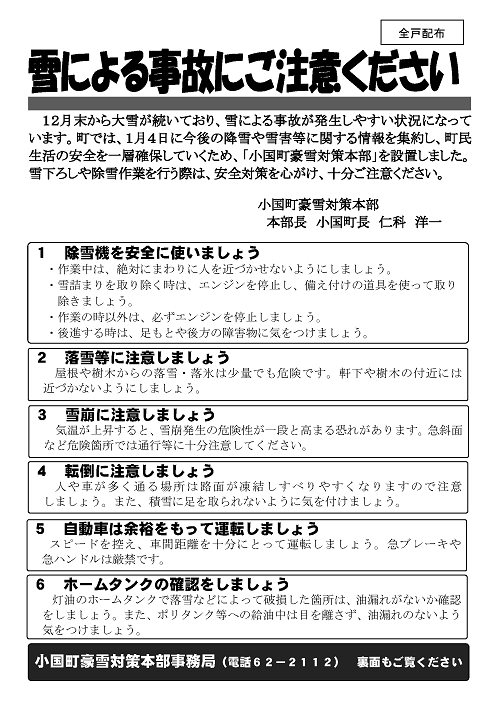 雪による事故にご注意ください1