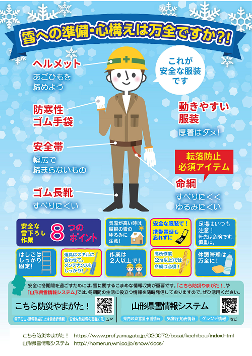 雪への準備・心構えは万全ですか？！