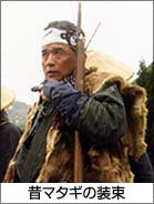 昔マタギの装束