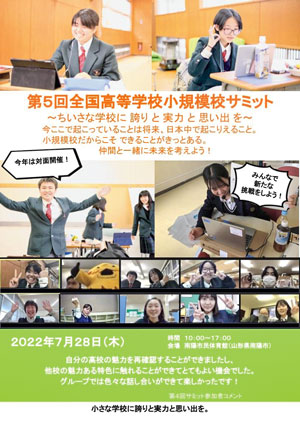 第5回全国小規模校サミットのパンフレット画像
