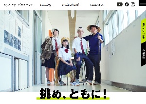 小国高校魅力化プロジェクトのホームページの画像