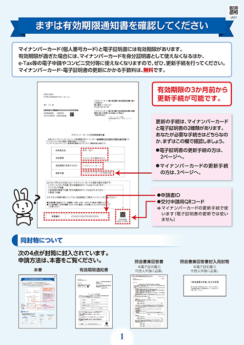 有効期限に関するパンフレットの画像