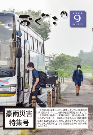 2022年9月号表紙