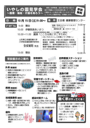 いやしの園見学会のチラシ画像