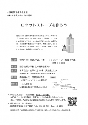 ロケットストーブを作ろうのチラシ画像