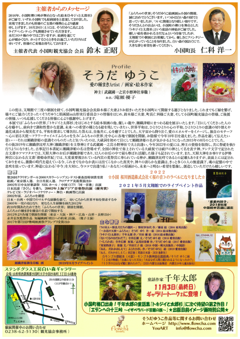 「そうだ ゆうこ絵画展」のパンフレット画像2