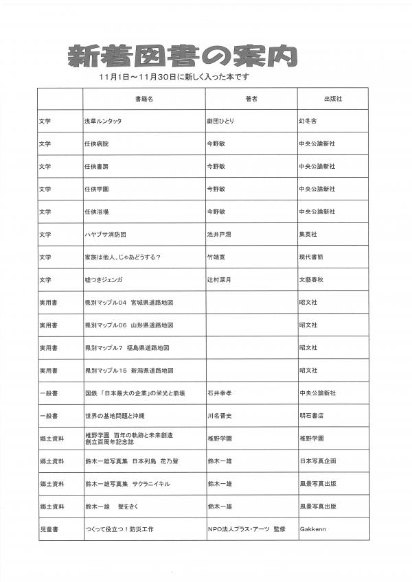 １１月新着図書