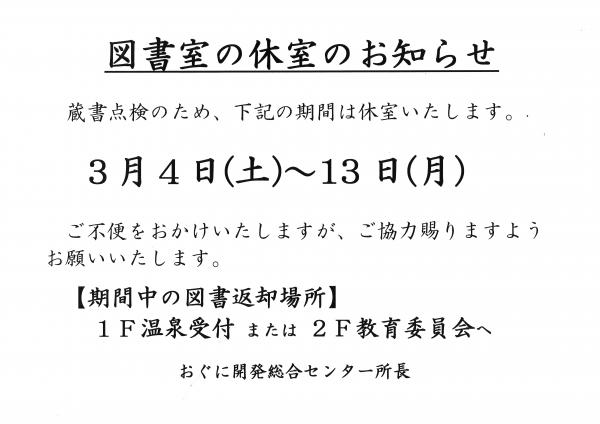 蔵書点検