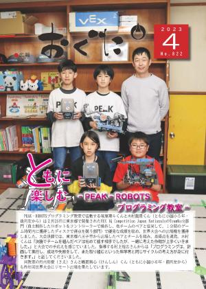 広報4月号