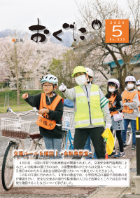 広報おぐに5月号