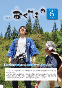 広報おぐに6月号