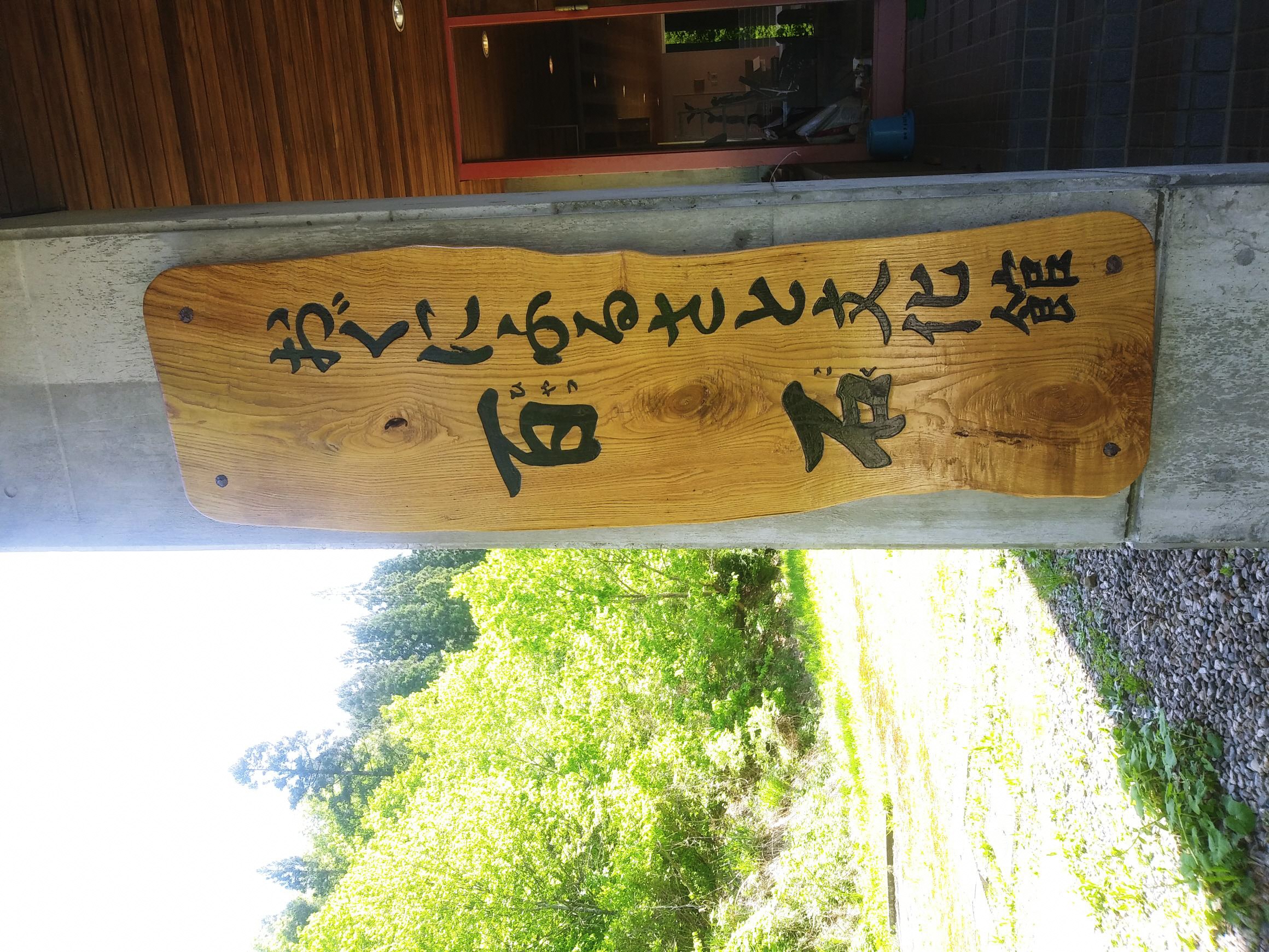 文化館看板