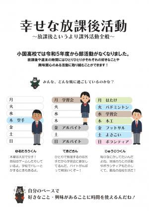 幸せな放課後活動