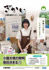 議会だより第１６１号