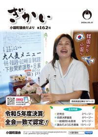 議会だより162号