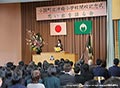 沖庭小学校閉校記念式典の写真