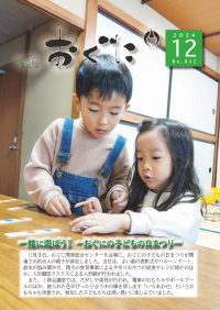 12月号表紙