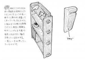 楔棚