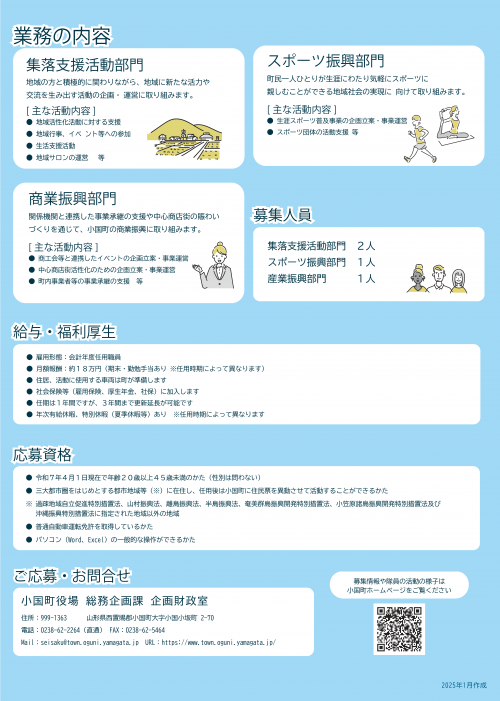 協力隊募集チラシ裏面