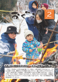 2月号表紙写真