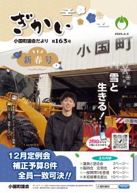 議会だより163号