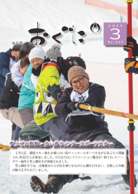 広報おぐに3月号