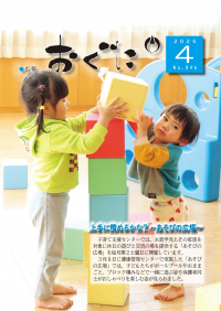 広報おぐに4月号