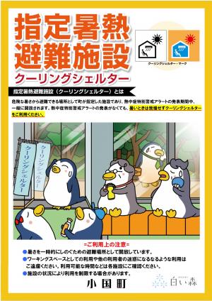 クーリングシェルター