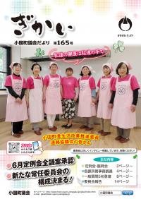 議会だより165号