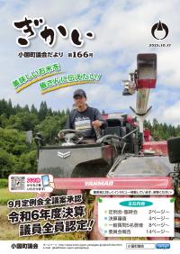 議会だより166号