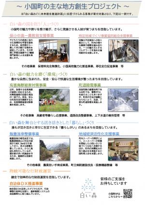 小国町企業版ふるさと納税パンフレット