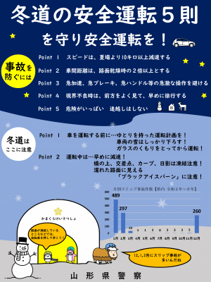冬道の安全運転