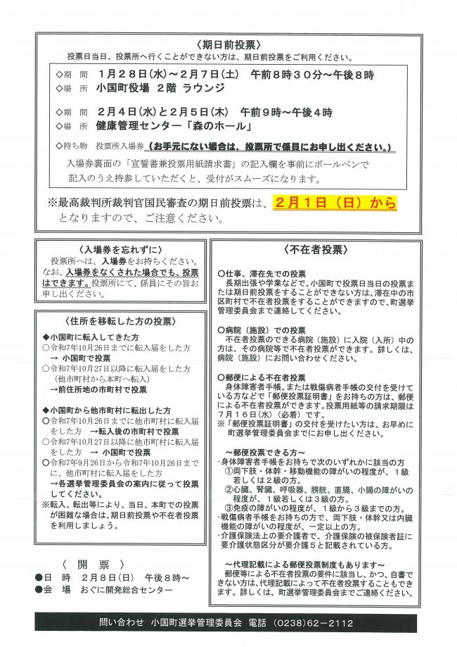 第51回衆議院議員総選挙及び第27回最高裁判所裁判官国民審査についてのお知らせ