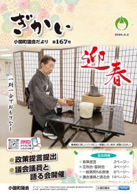 議会だより167号