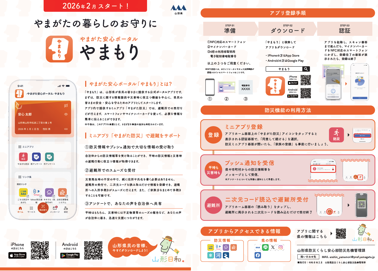 やまもりのチラシ