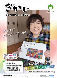 議会だより168号