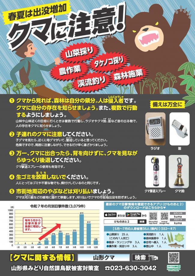 クマ注意