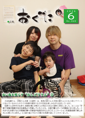 6月号表紙