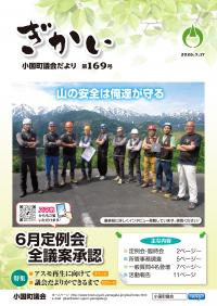議会だより169号