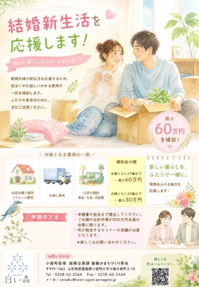 結婚新生活チラシ