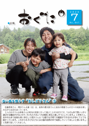 7月号表紙