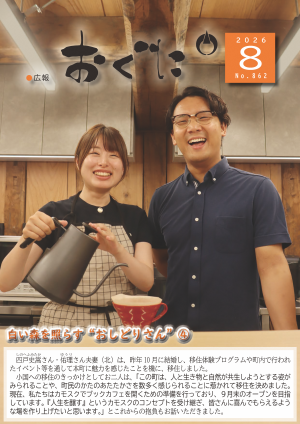 8月号表紙