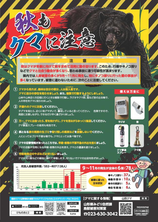 クマ注意